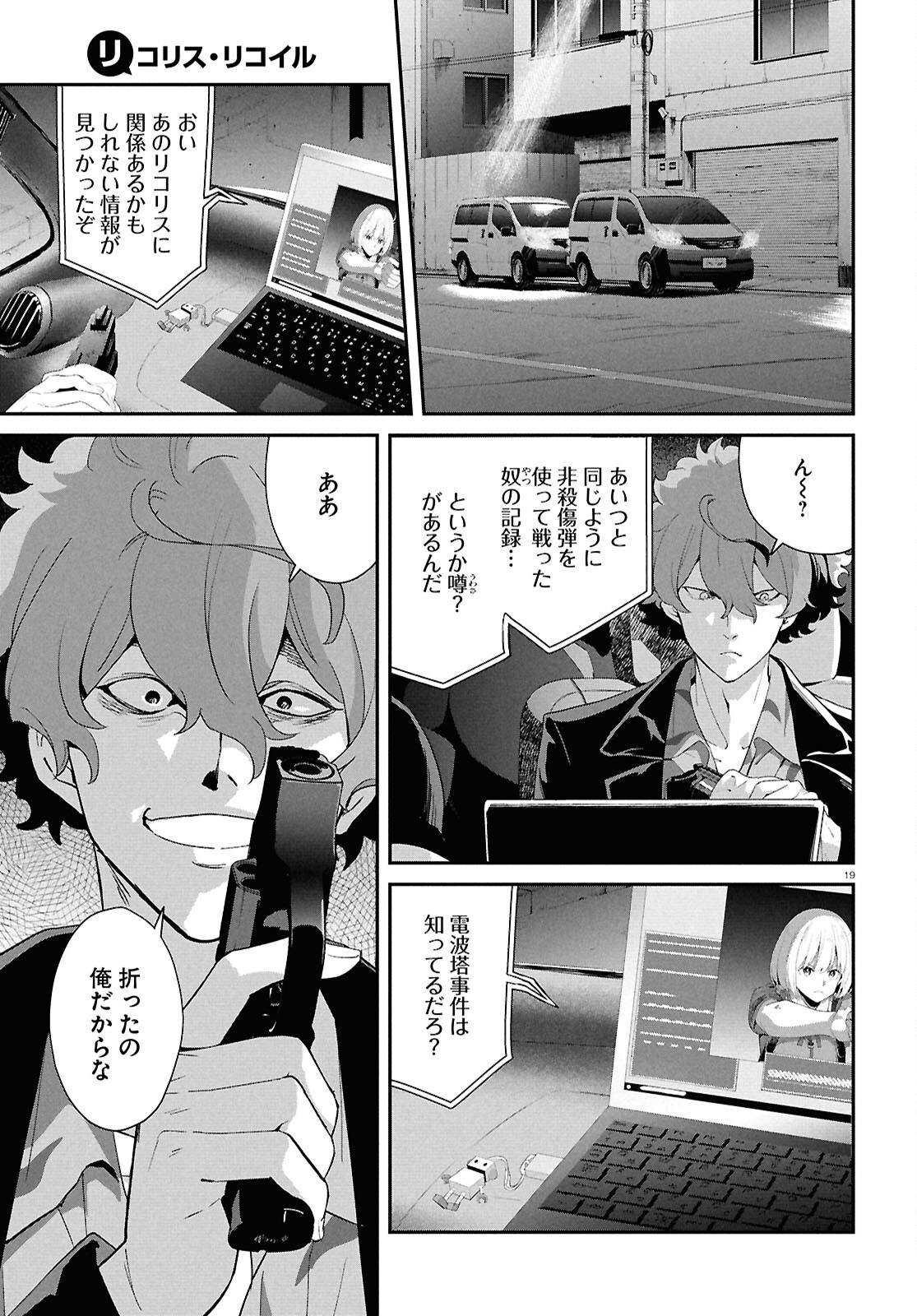 リコリス・リコイル 第23話 - Page 20