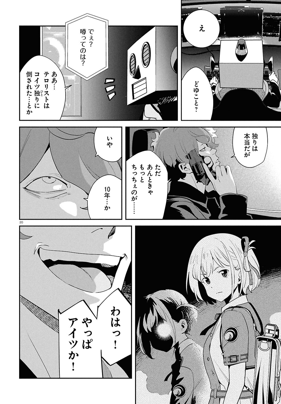 リコリス・リコイル 第23話 - Page 21