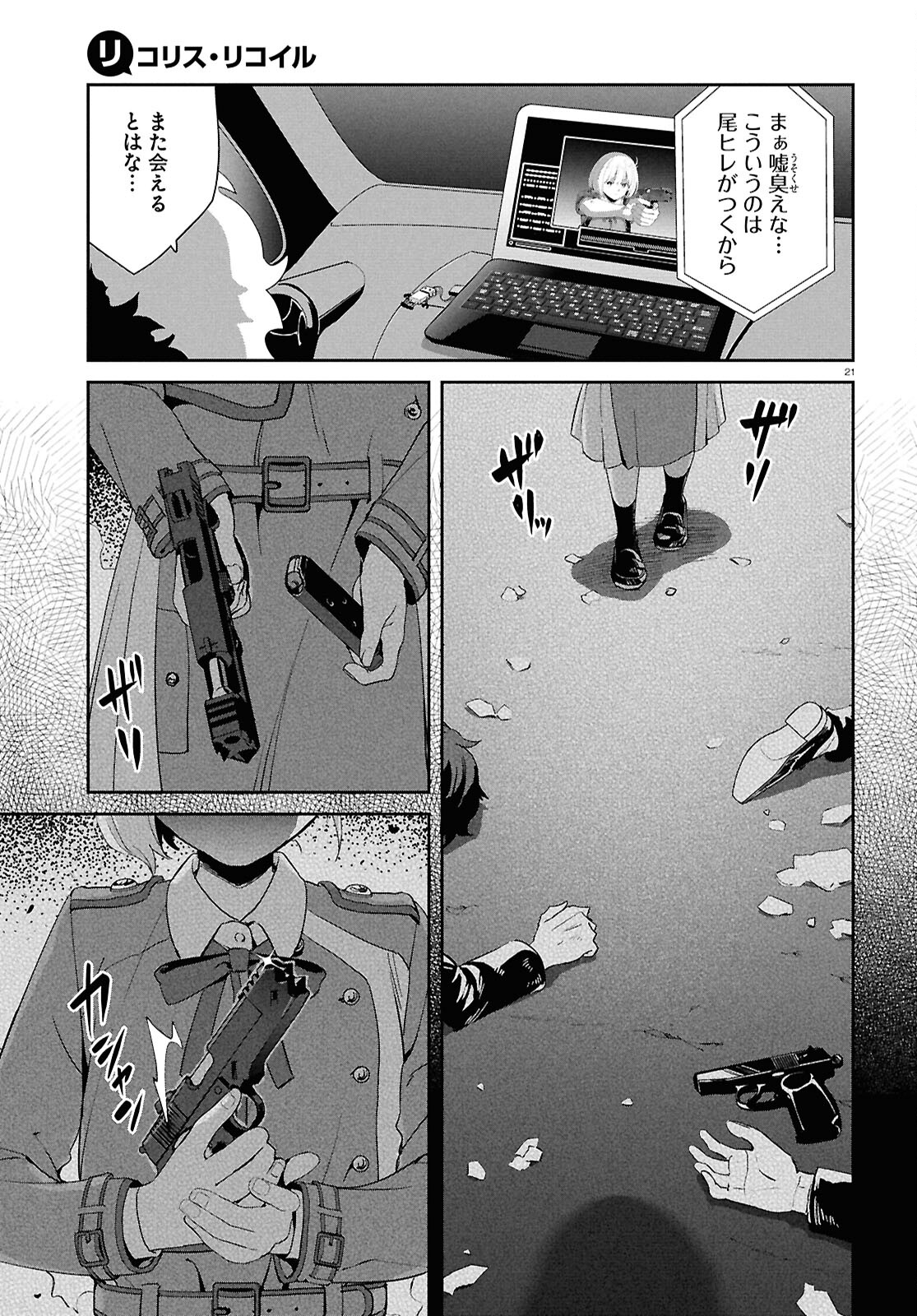 リコリス・リコイル 第23話 - Page 21