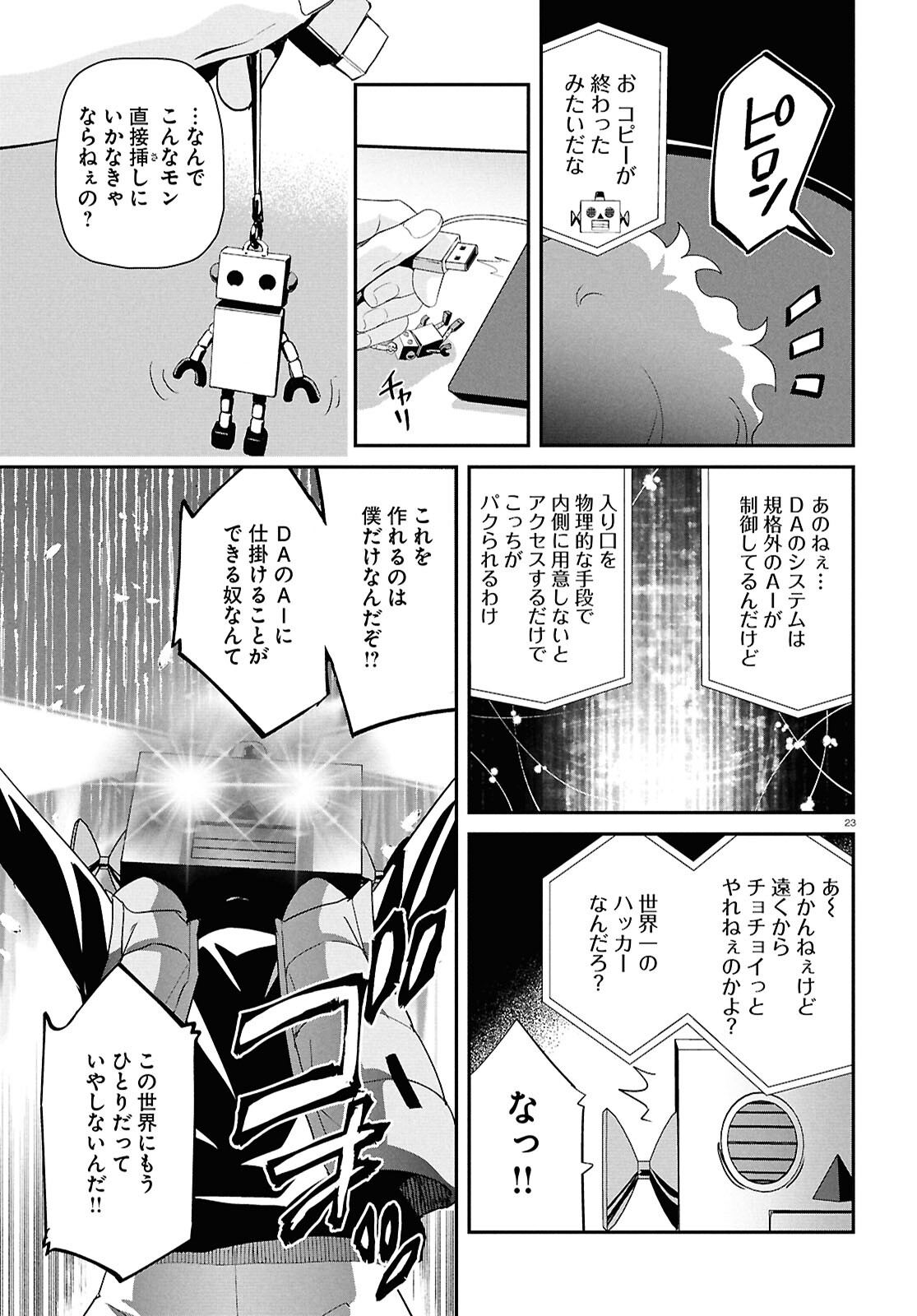 リコリス・リコイル 第23話 - Page 24