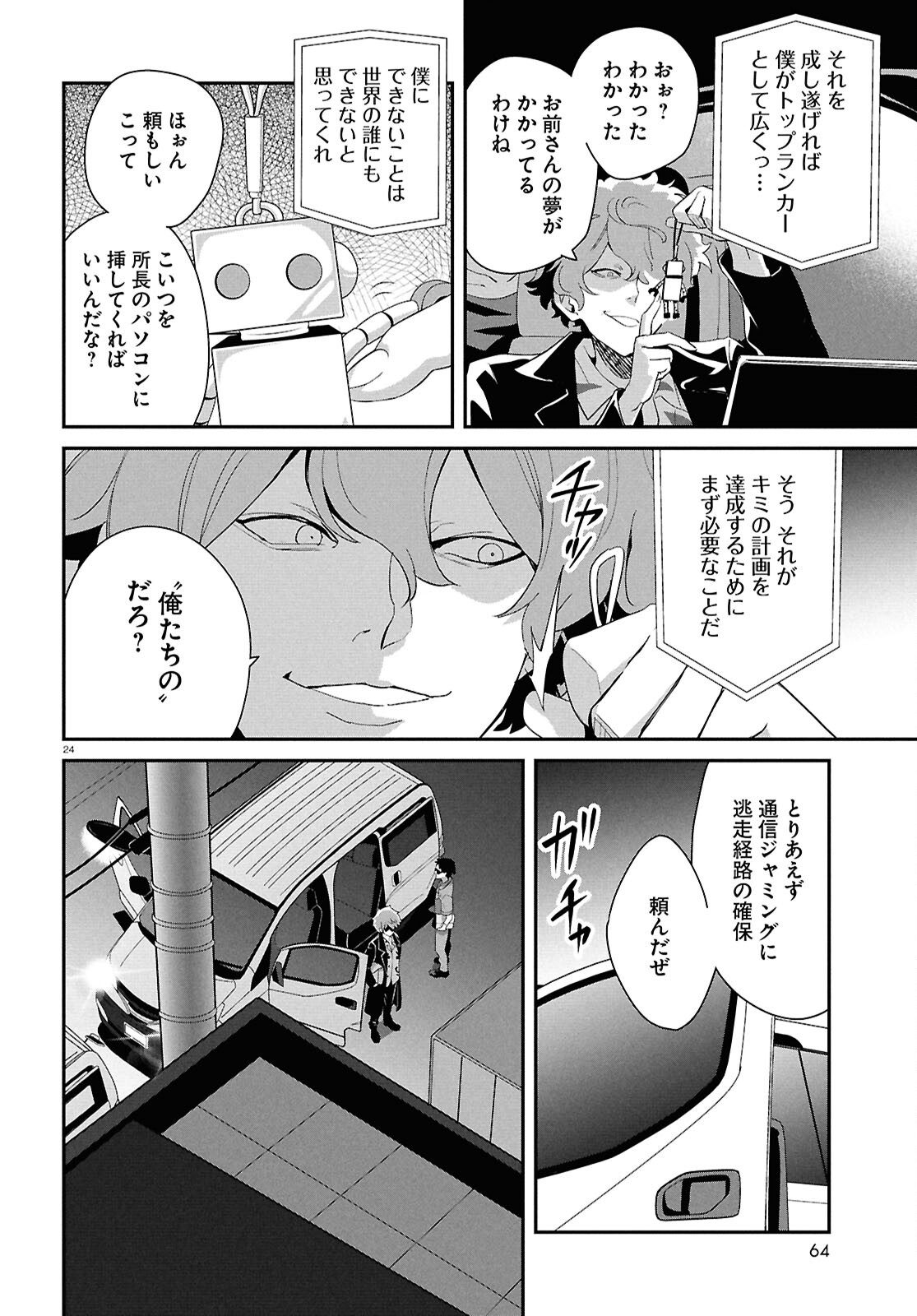 リコリス・リコイル 第23話 - Page 25