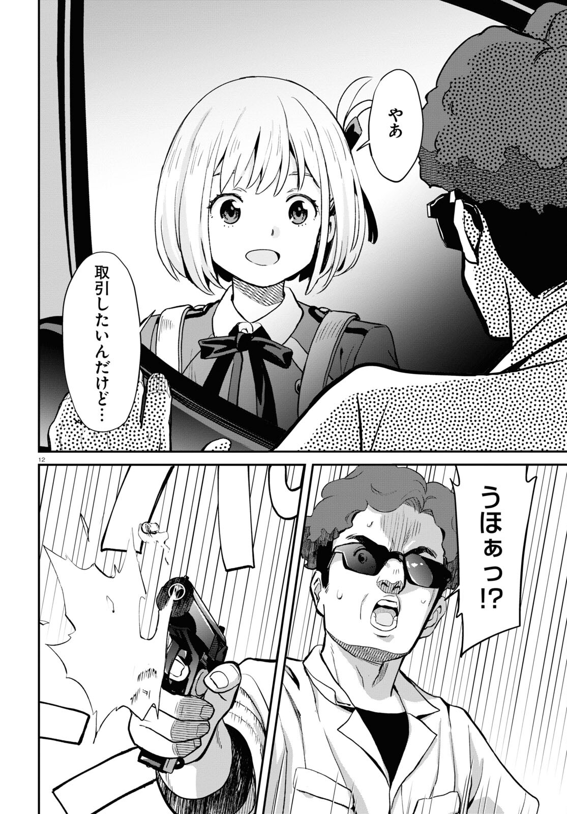 リコリス・リコイル 第3話 - Page 13