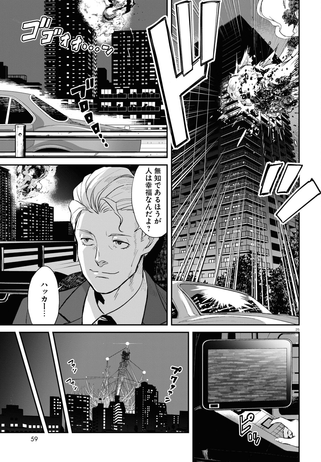 リコリス・リコイル 第3話 - Page 26