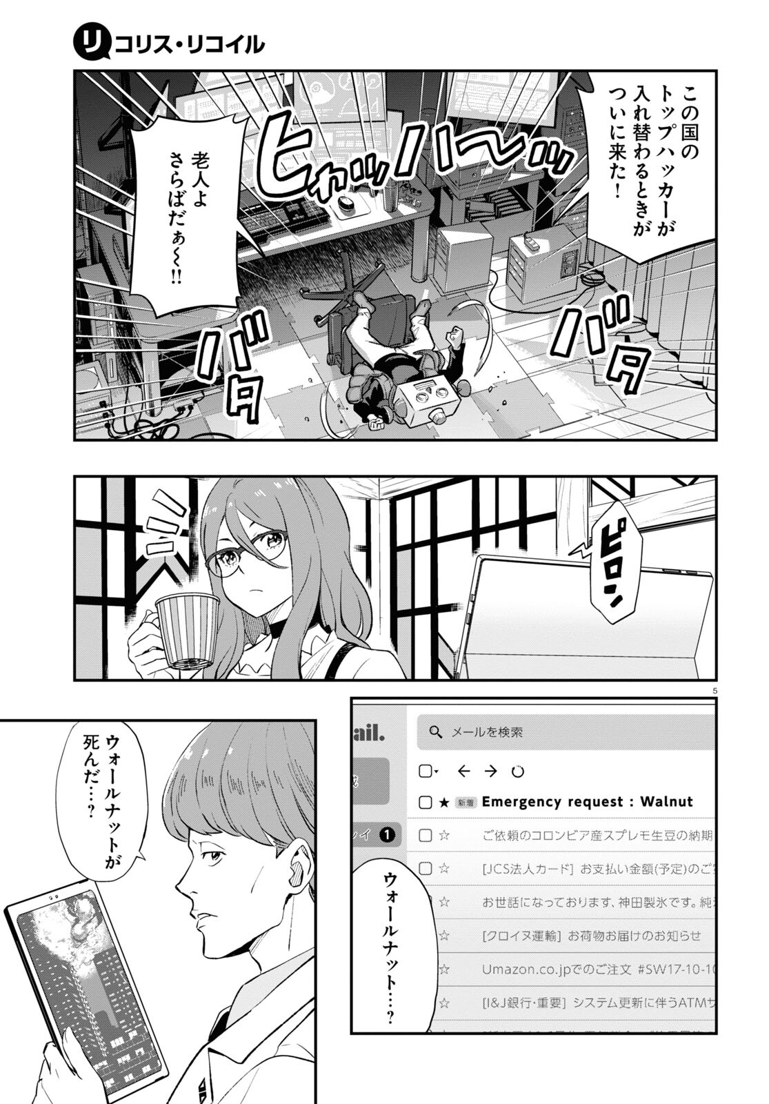 リコリス・リコイル 第4話 - Page 5