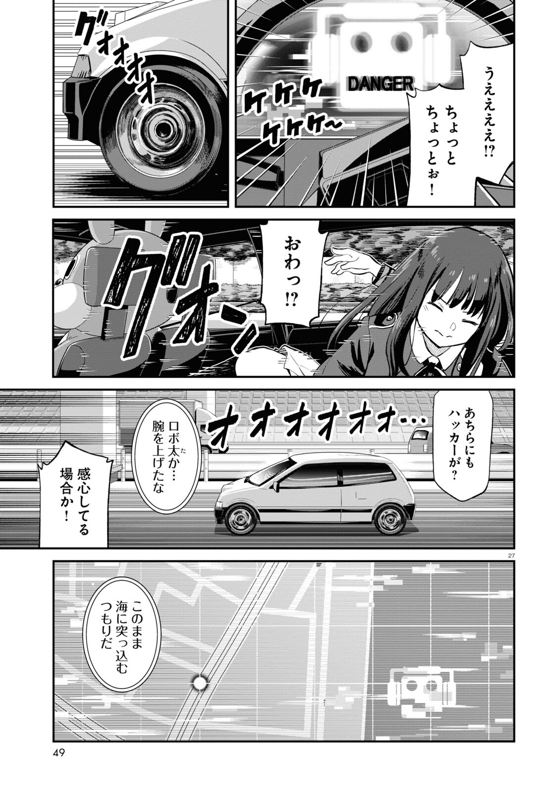 リコリス・リコイル 第4話 - Page 28