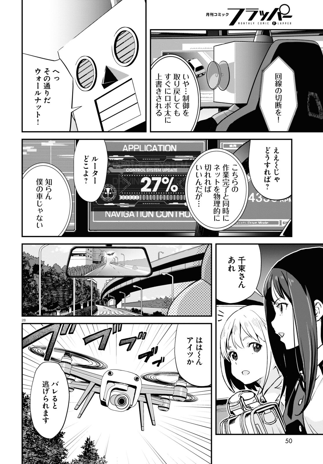 リコリス・リコイル 第4話 - Page 28