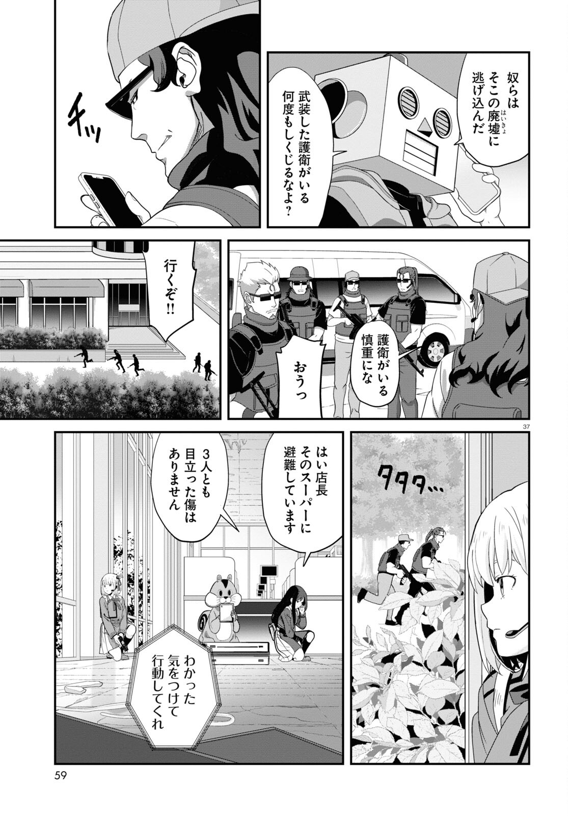 リコリス・リコイル 第4話 - Page 38