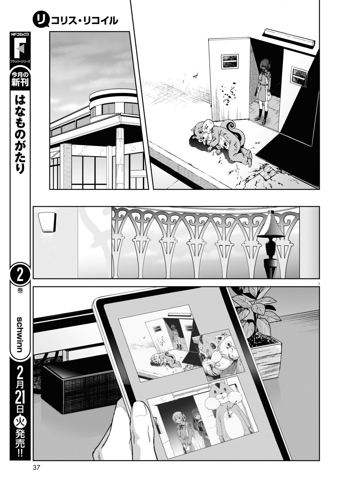 リコリス・リコイル 第6話 - Page 7