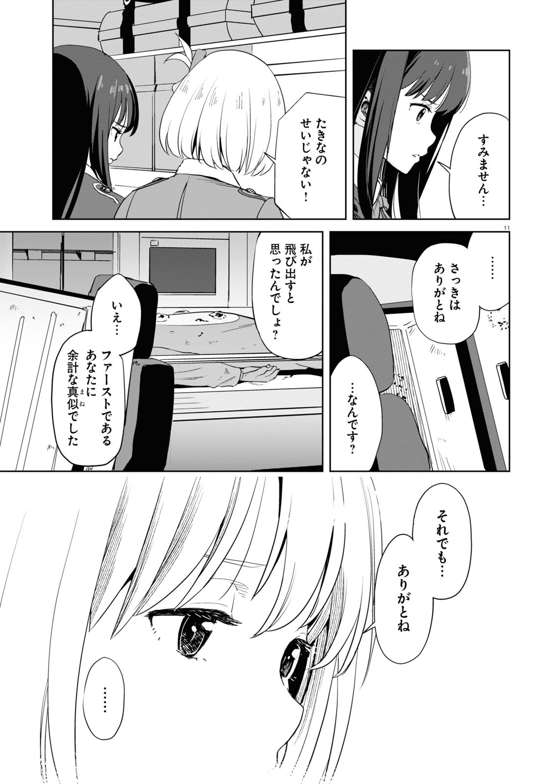 リコリス・リコイル 第6話 - Page 12