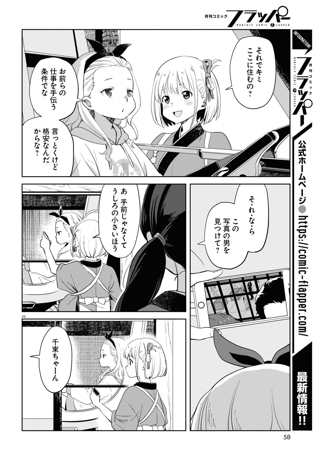 リコリス・リコイル 第6話 - Page 29