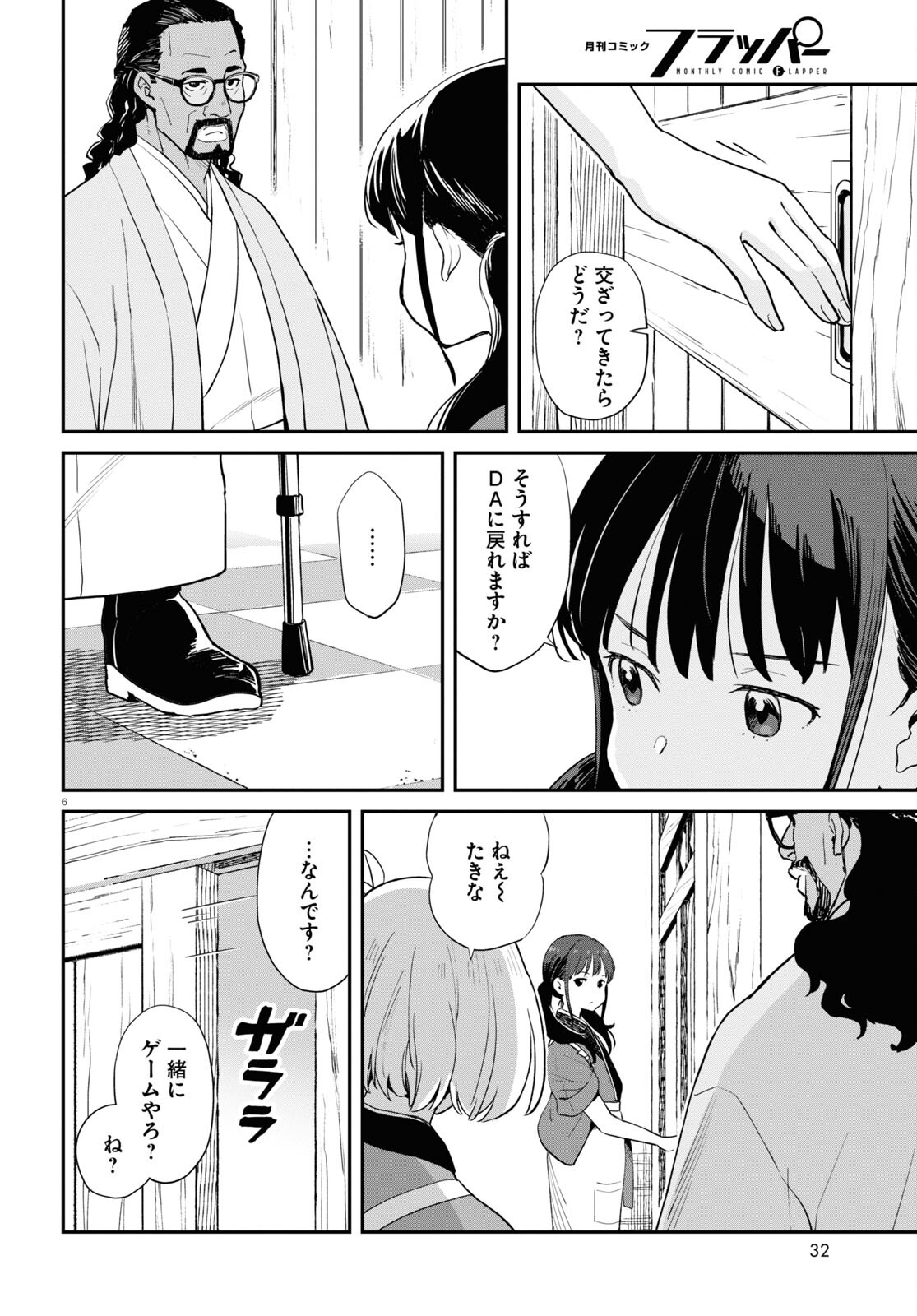 リコリス・リコイル 第7話 - Page 6