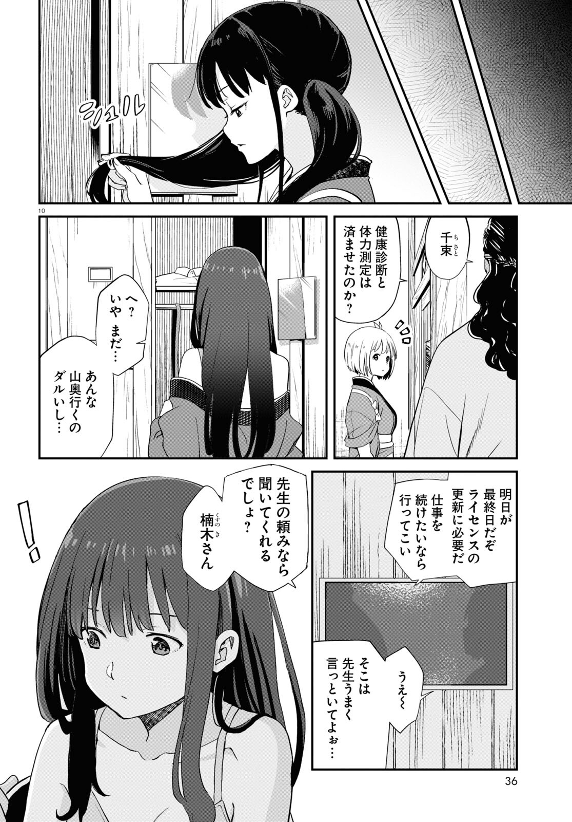 リコリス・リコイル 第7話 - Page 10