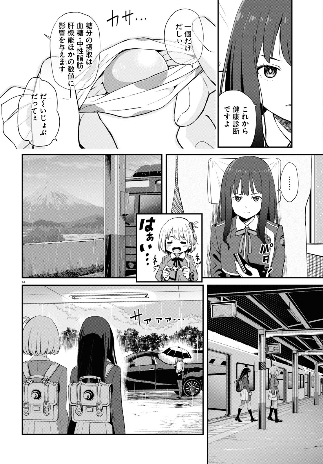 リコリス・リコイル 第7話 - Page 14