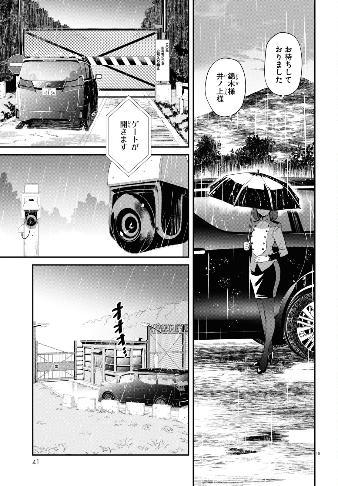 リコリス・リコイル 第7話 - Page 15