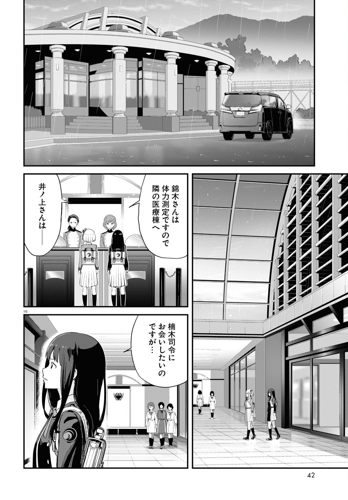 リコリス・リコイル 第7話 - Page 16