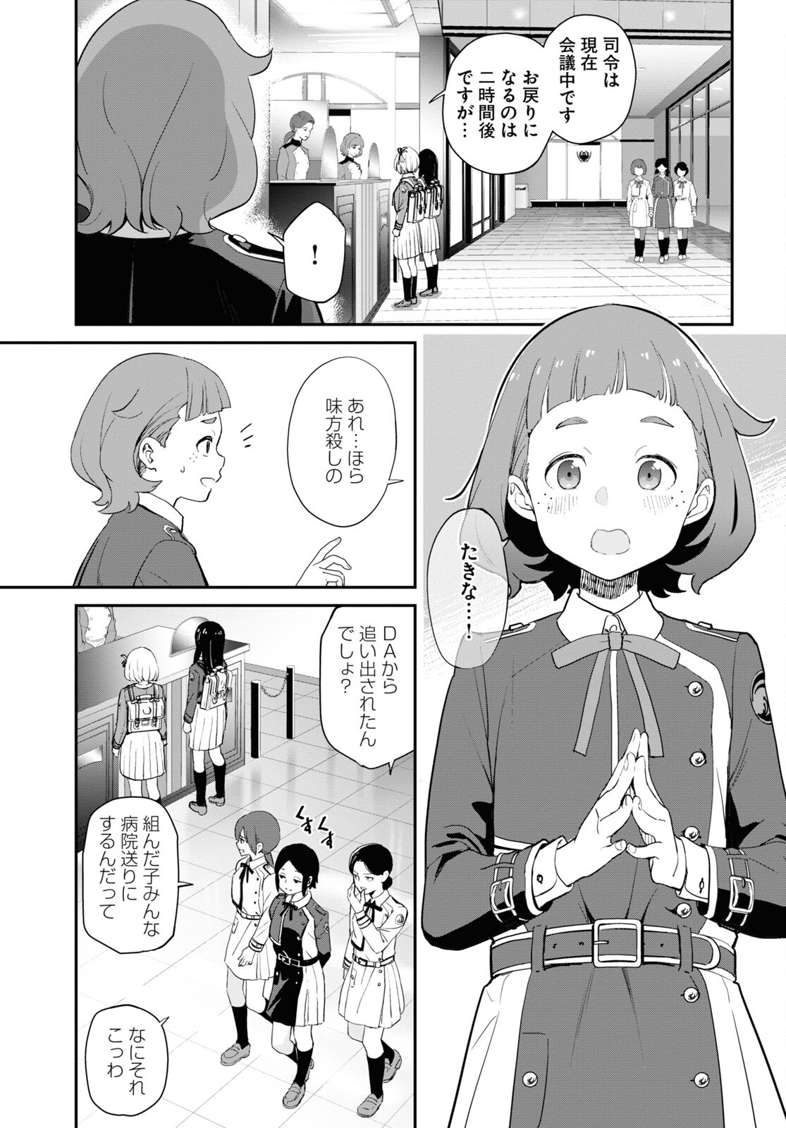 リコリス・リコイル 第7話 - Page 17