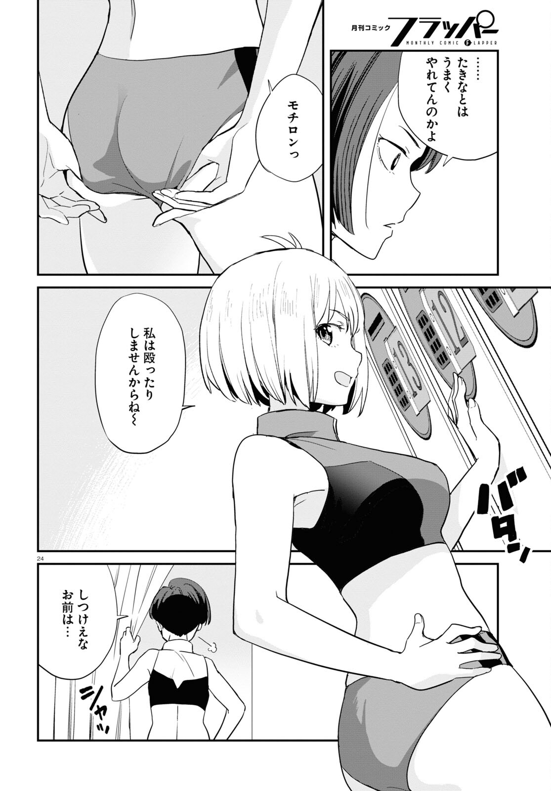 リコリス・リコイル 第7話 - Page 24