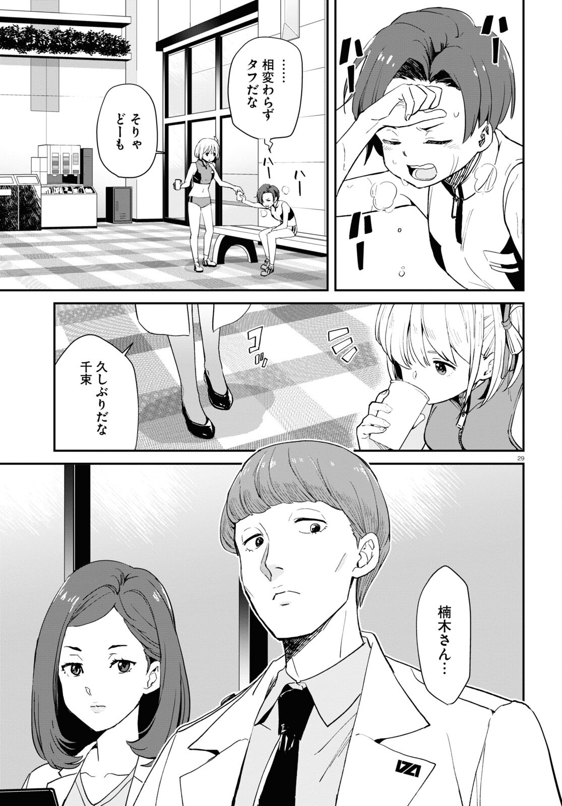 リコリス・リコイル 第7話 - Page 29