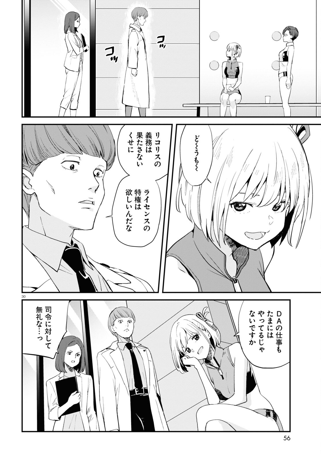 リコリス・リコイル 第7話 - Page 30