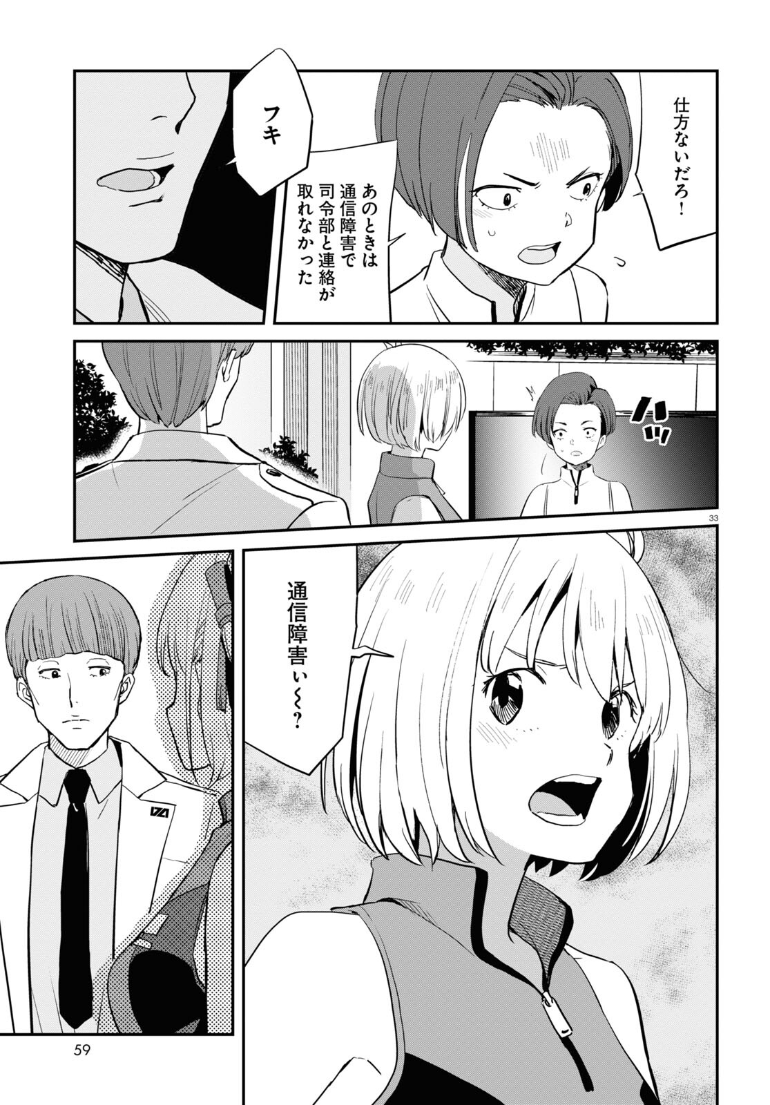 リコリス・リコイル 第7話 - Page 33