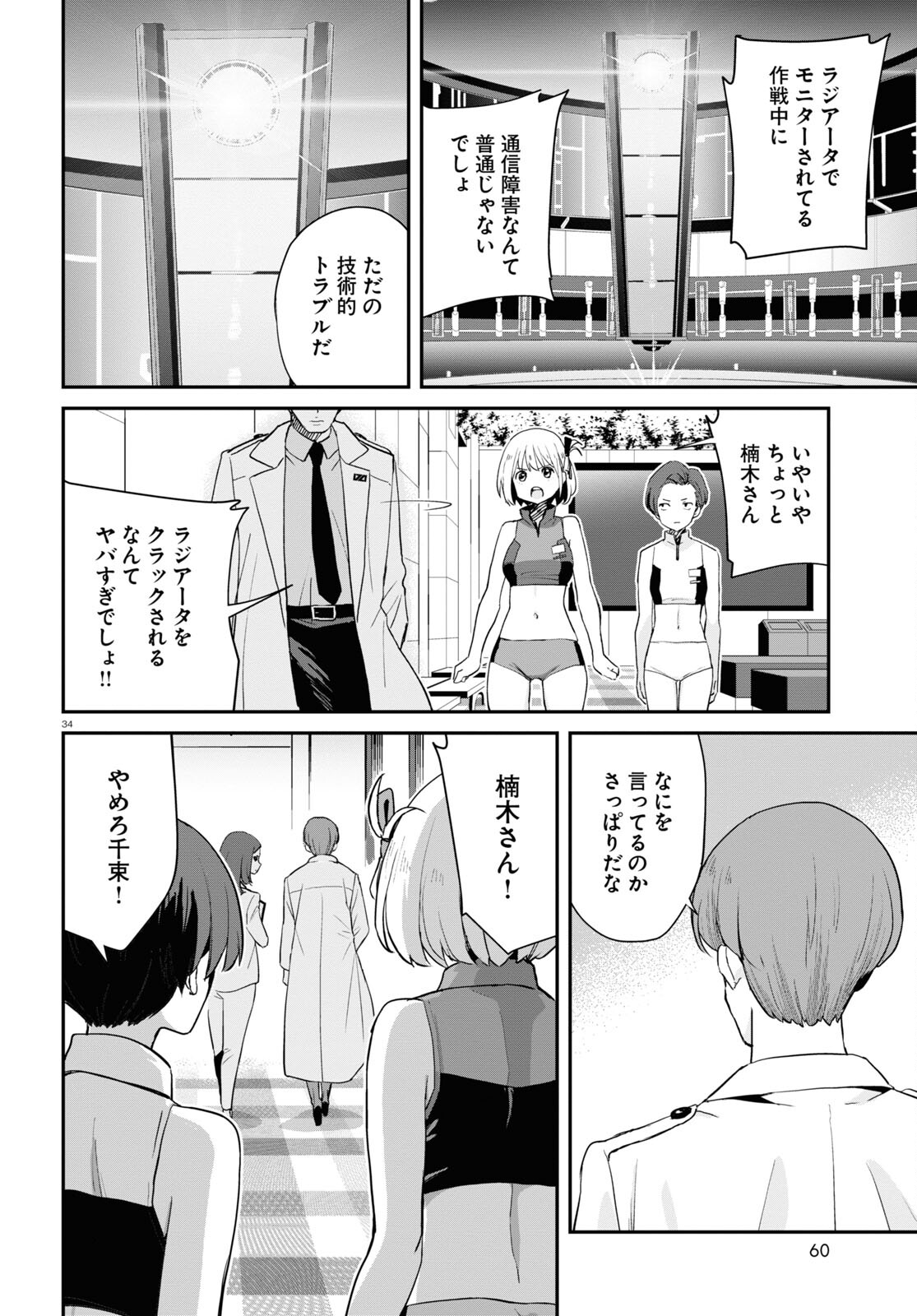 リコリス・リコイル 第7話 - Page 34