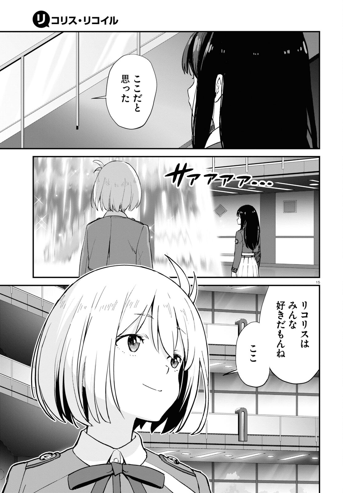 リコリス・リコイル 第8話 - Page 15