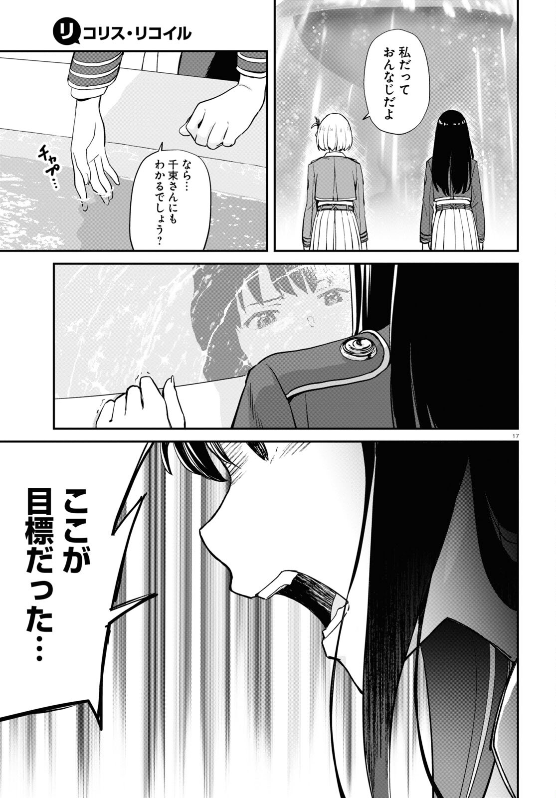 リコリス・リコイル 第8話 - Page 17