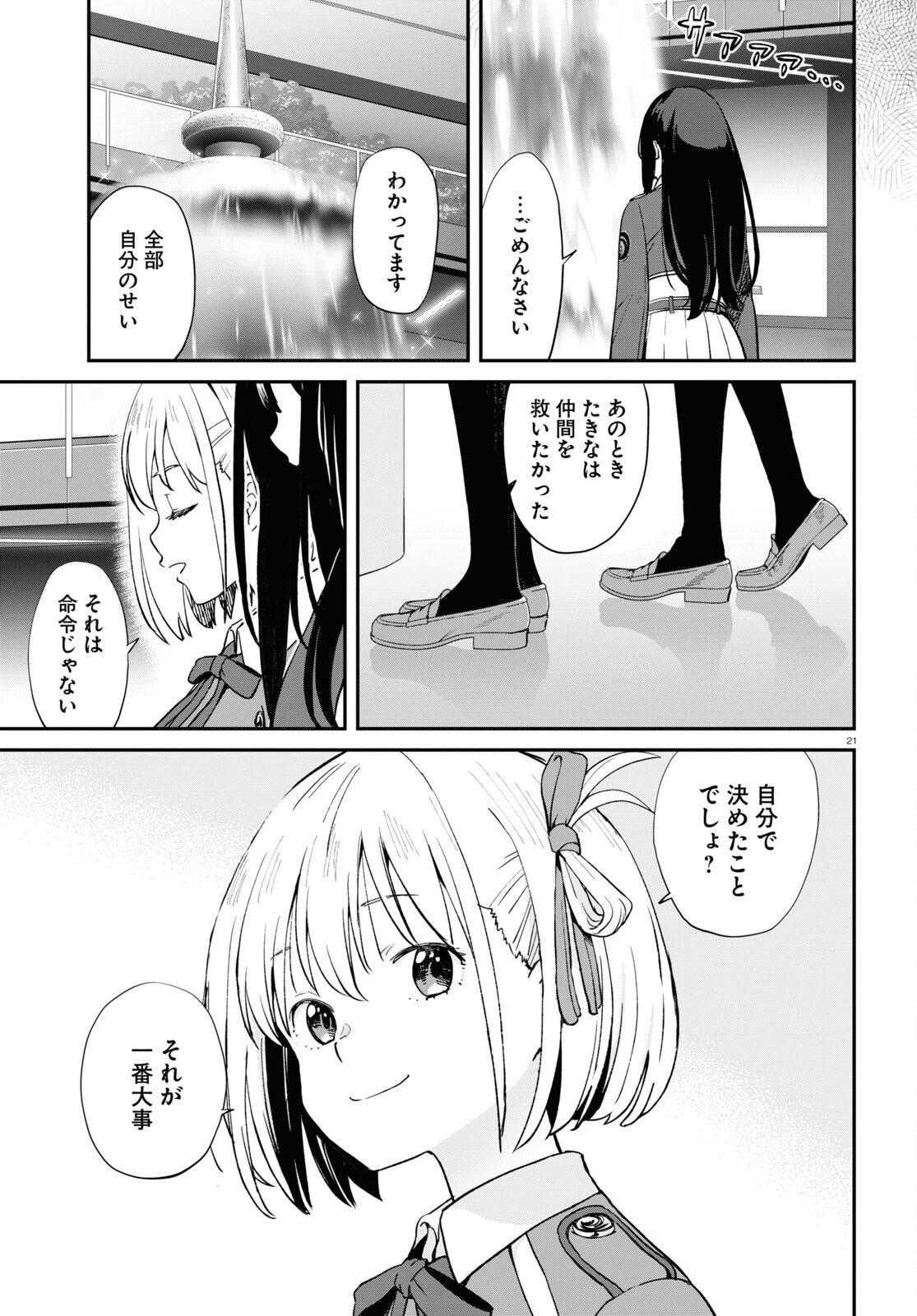 リコリス・リコイル 第8話 - Page 22