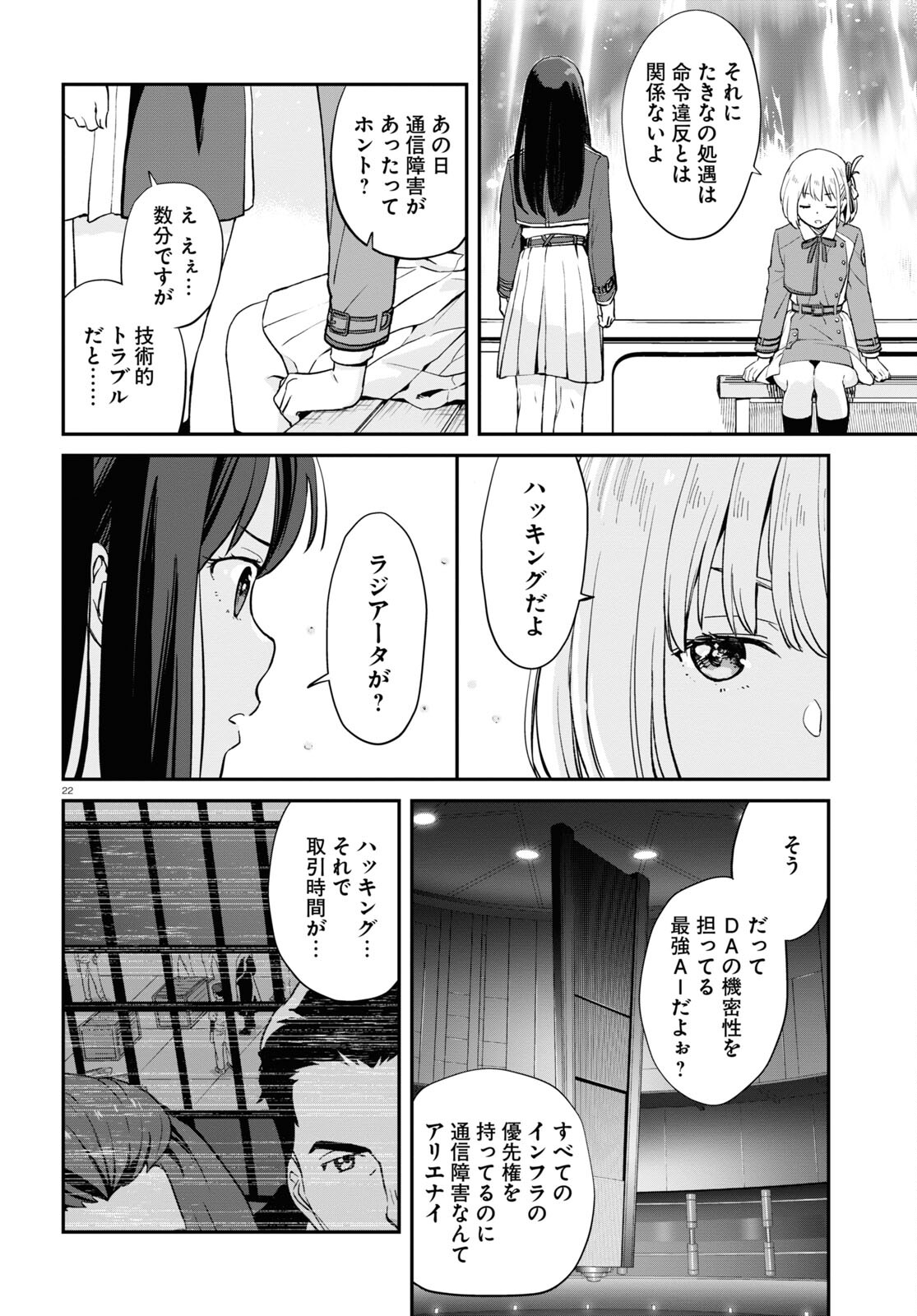 リコリス・リコイル 第8話 - Page 23