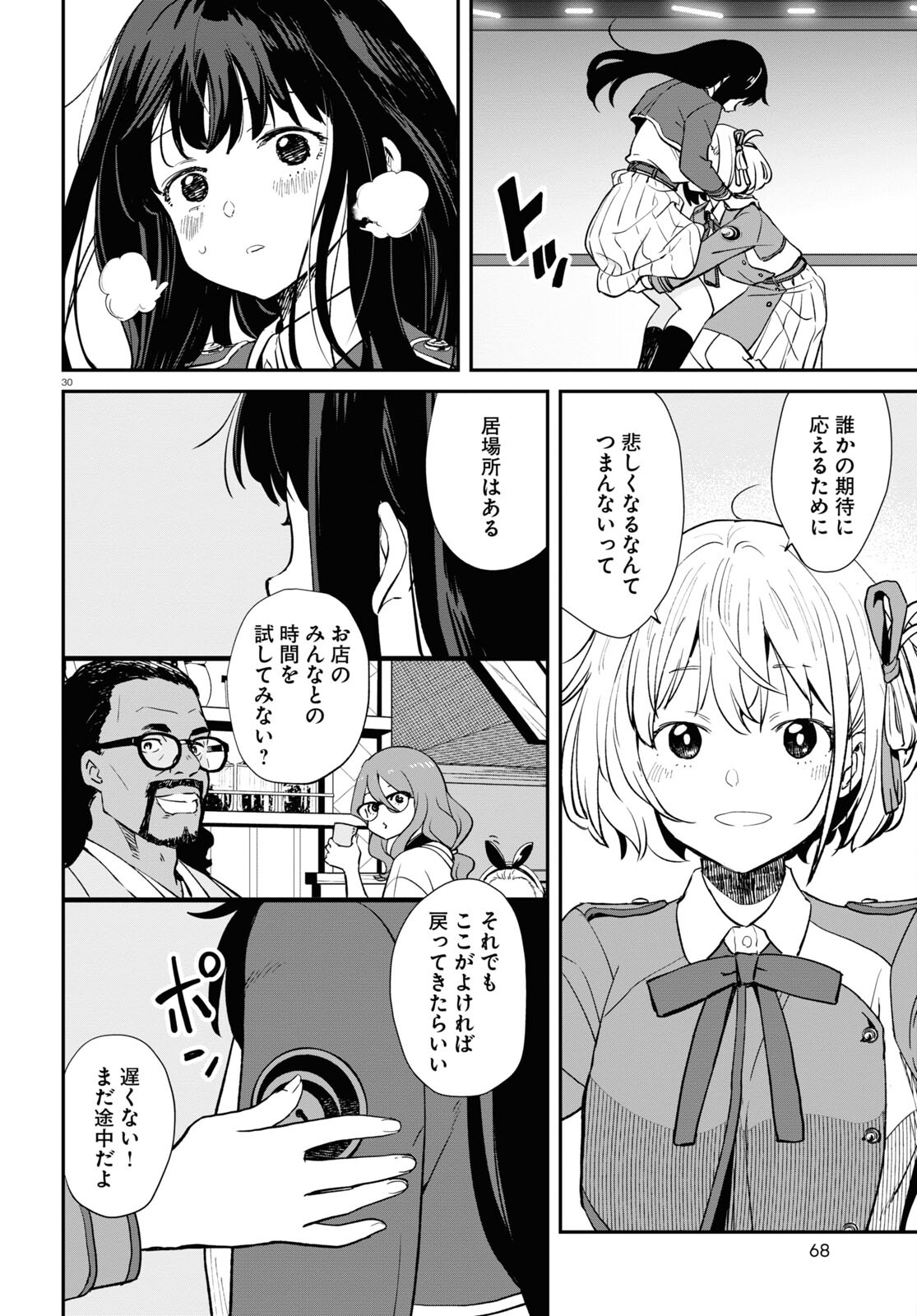 リコリス・リコイル 第8話 - Page 31