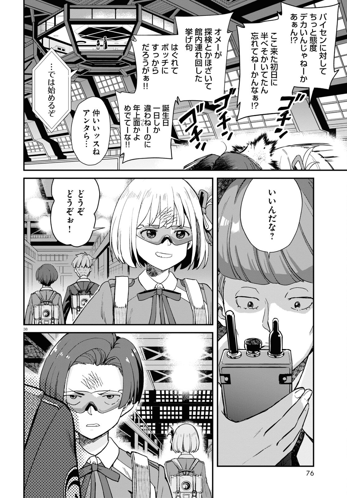 リコリス・リコイル 第8話 - Page 39