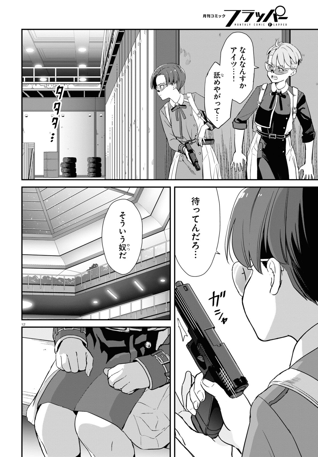 リコリス・リコイル 第9話 - Page 16