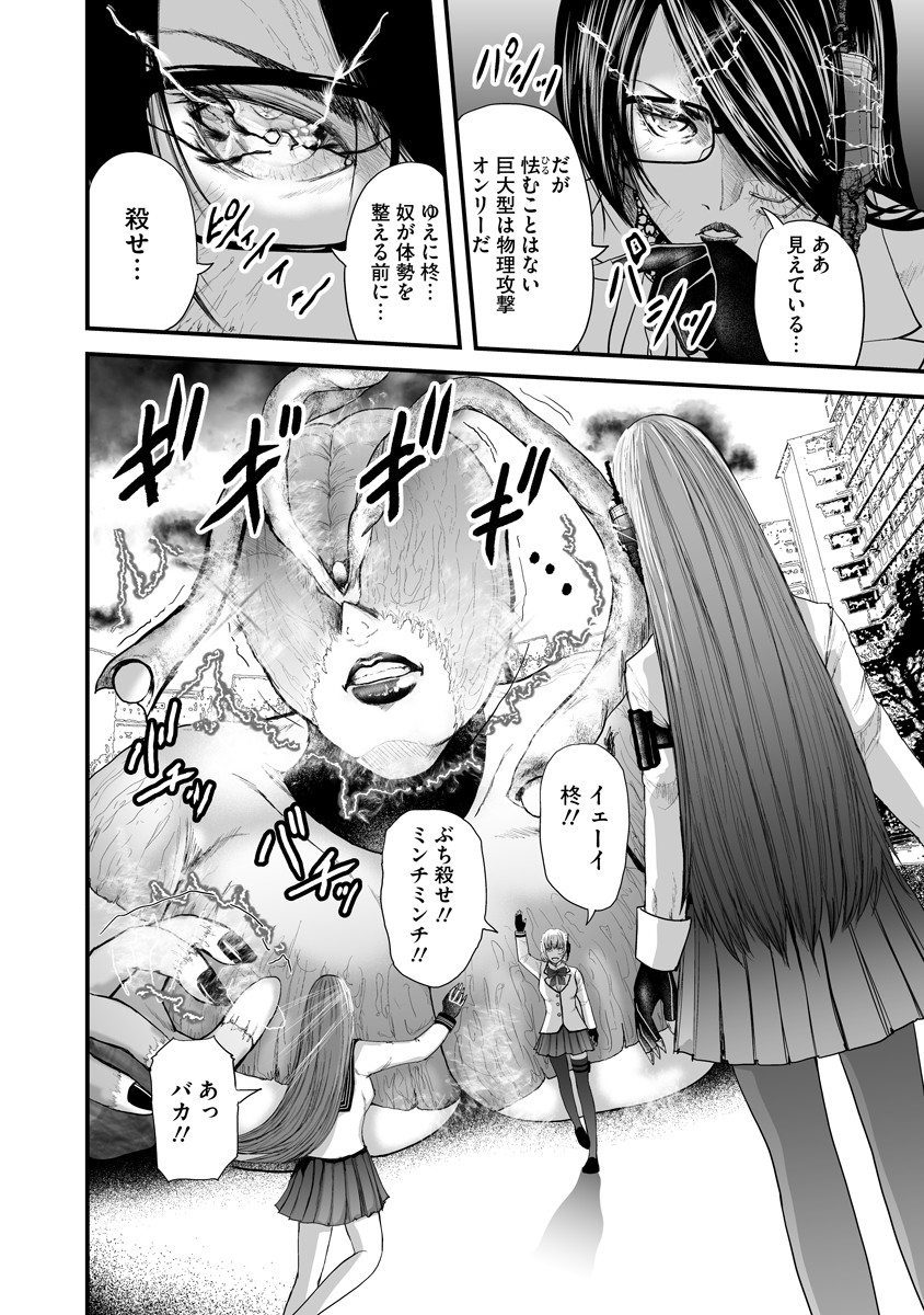 魔改造少女－Deus Vita Machina－ 第1話 - Page 12