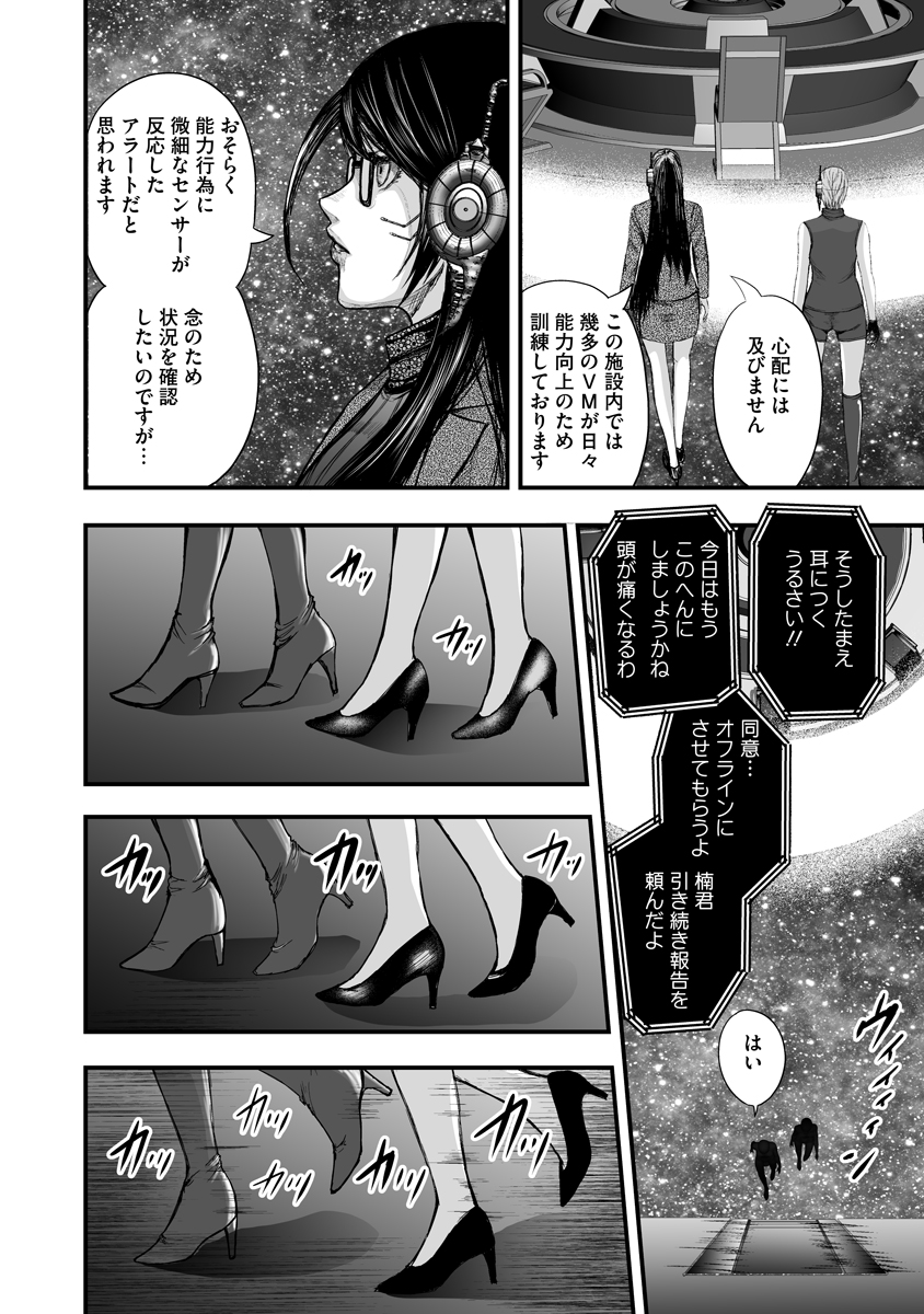 魔改造少女－Deus Vita Machina－ 第2話 - Page 40