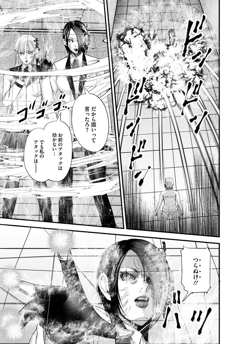 魔改造少女－Deus Vita Machina－ 第3話 - Page 19