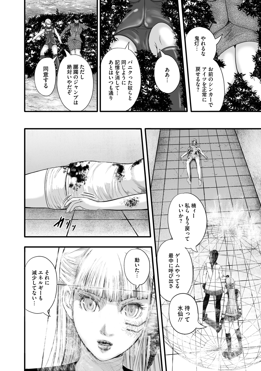 魔改造少女－Deus Vita Machina－ 第3話 - Page 22