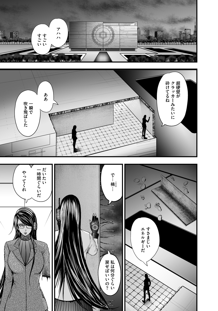 魔改造少女－Deus Vita Machina－ 第4話 - Page 1