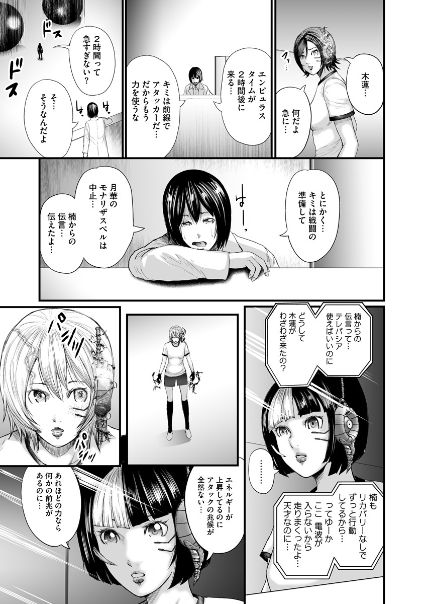 魔改造少女－Deus Vita Machina－ 第5話 - Page 23