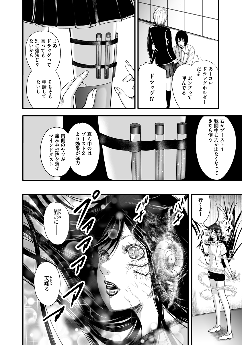 魔改造少女－Deus Vita Machina－ 第6.1話 - Page 4