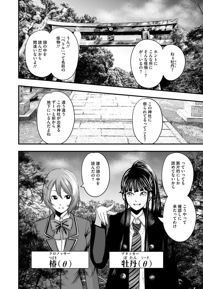 魔改造少女－Deus Vita Machina－ 第9話 - Page 2