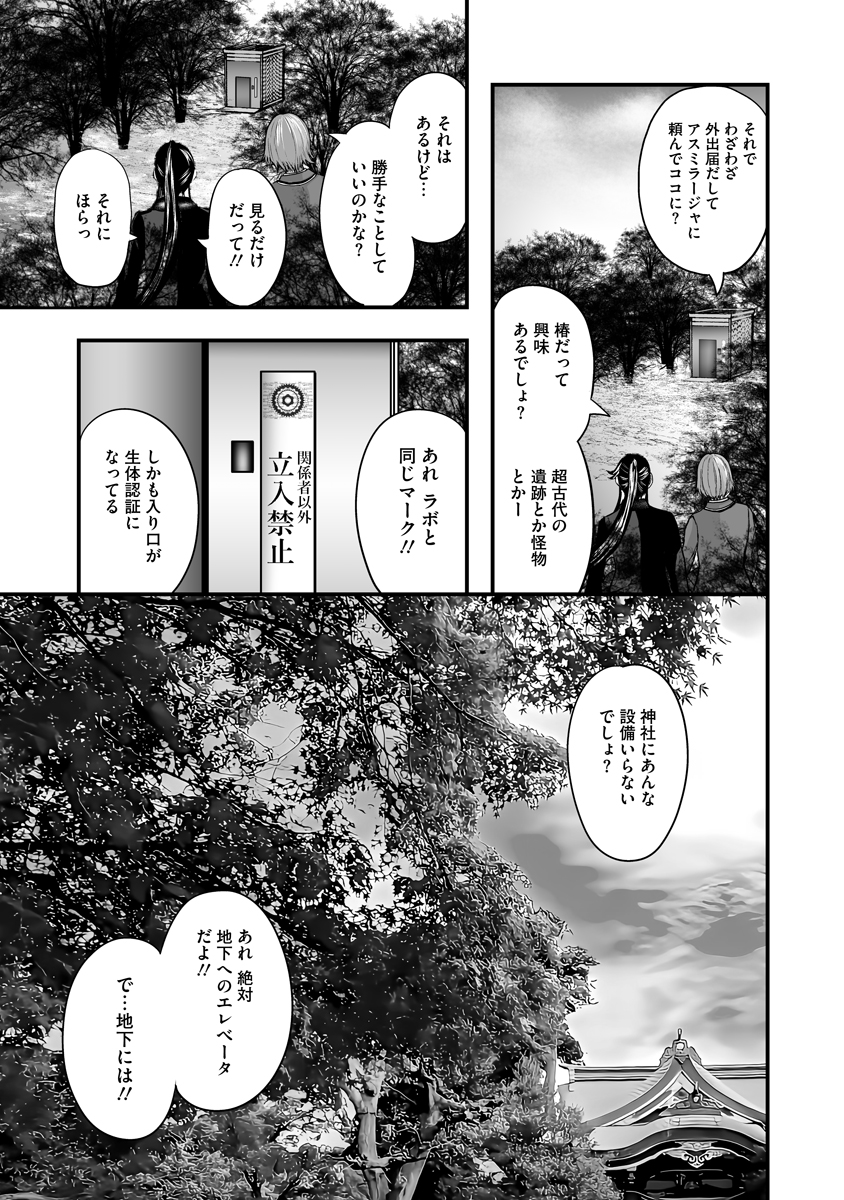 魔改造少女－Deus Vita Machina－ 第9話 - Page 7