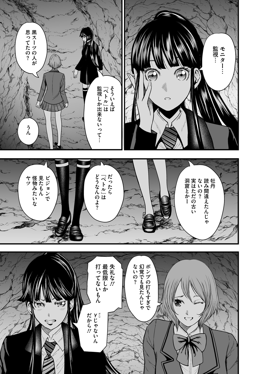 魔改造少女－Deus Vita Machina－ 第9話 - Page 13