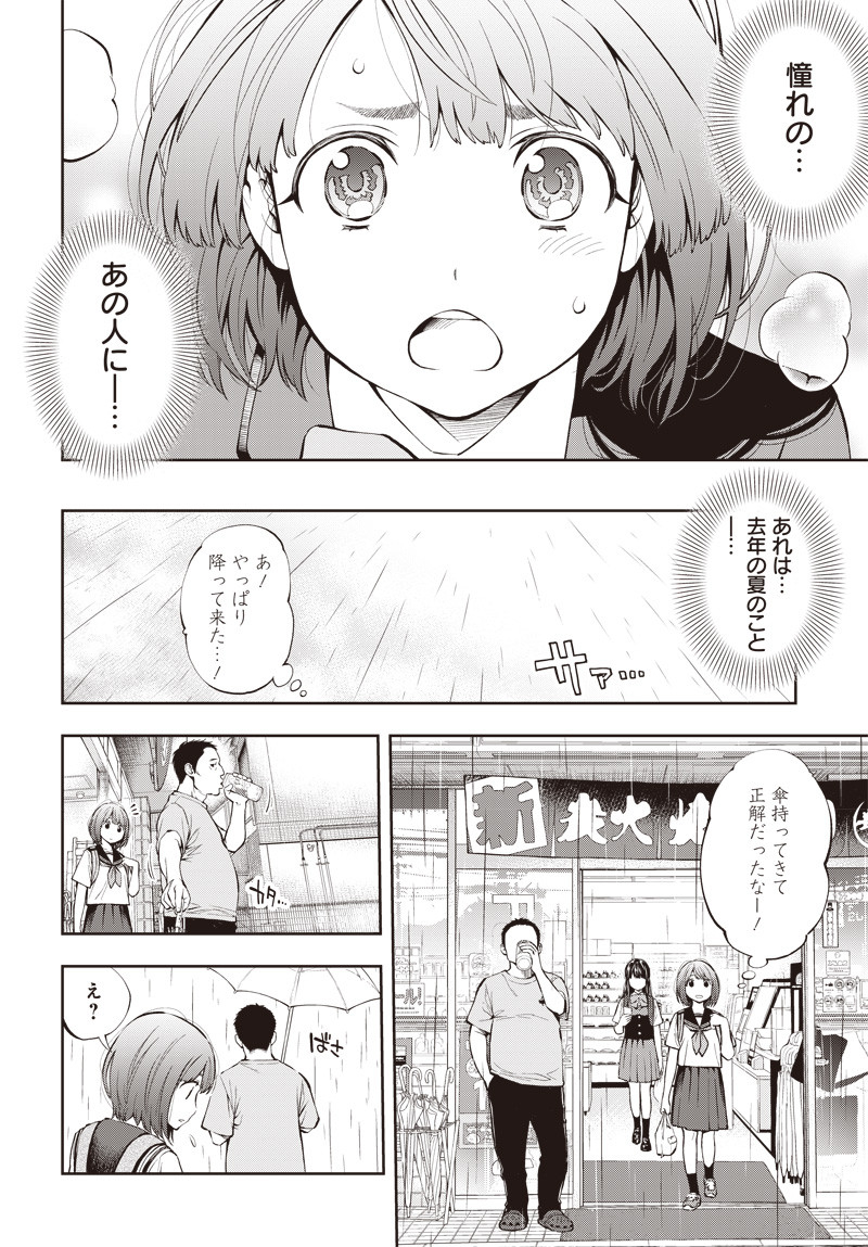 瞬きより迅く‼ 第1話 - Page 22