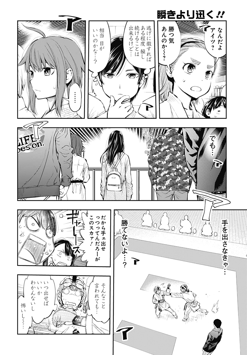 瞬きより迅く‼ 第10話 - Page 36