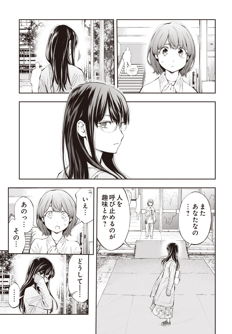 瞬きより迅く‼ 第11話 - Page 30