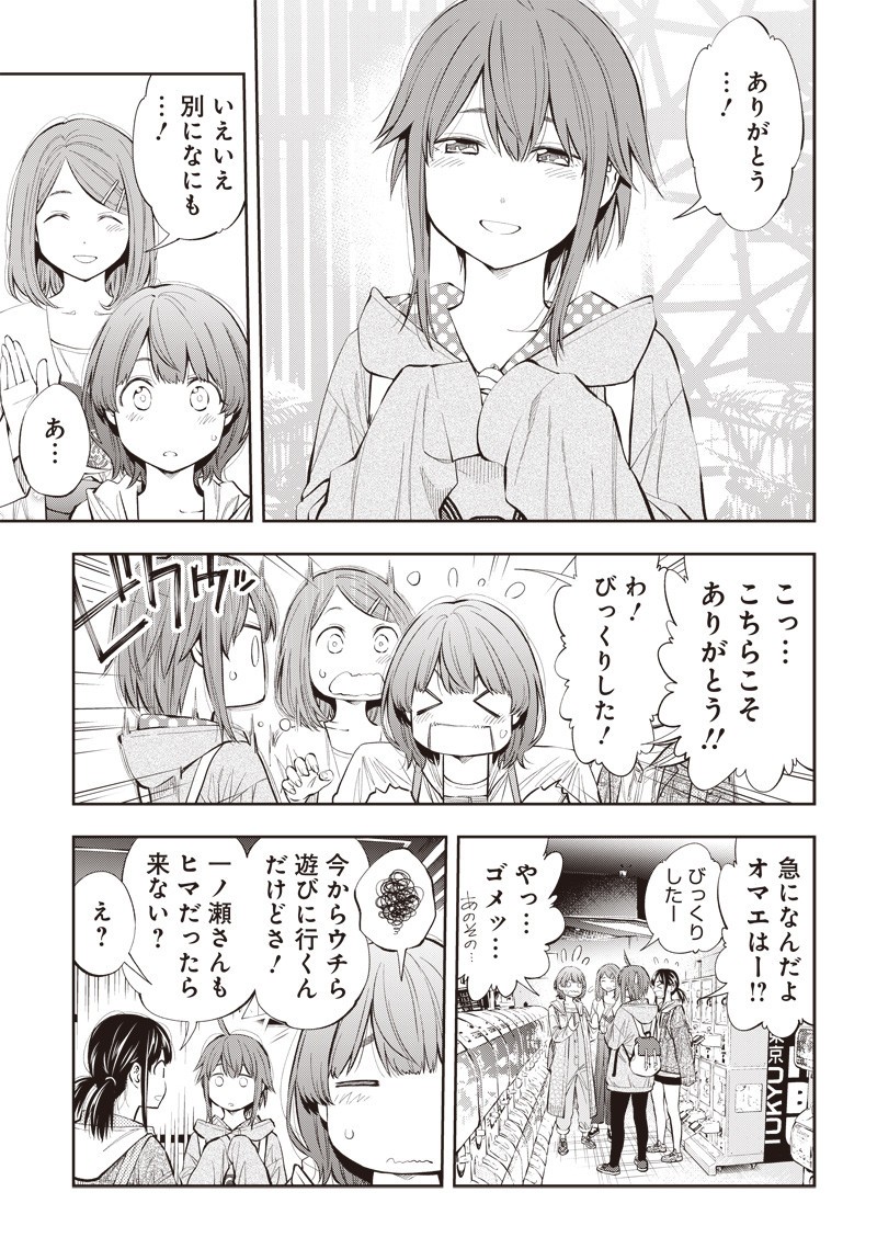 瞬きより迅く‼ 第23話 - Page 13