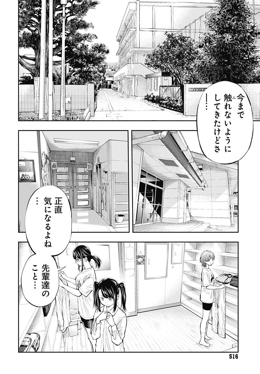 瞬きより迅く‼ 第24話 - Page 34