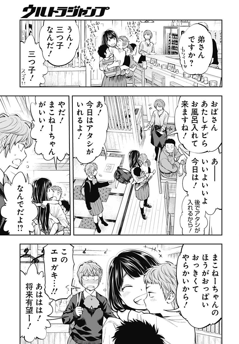 瞬きより迅く‼ 第25話 - Page 8