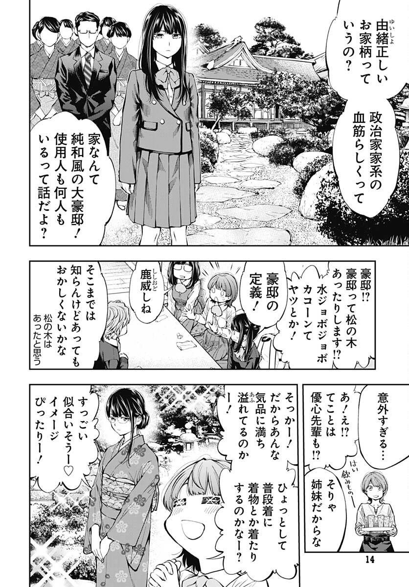 瞬きより迅く‼ 第25話 - Page 11