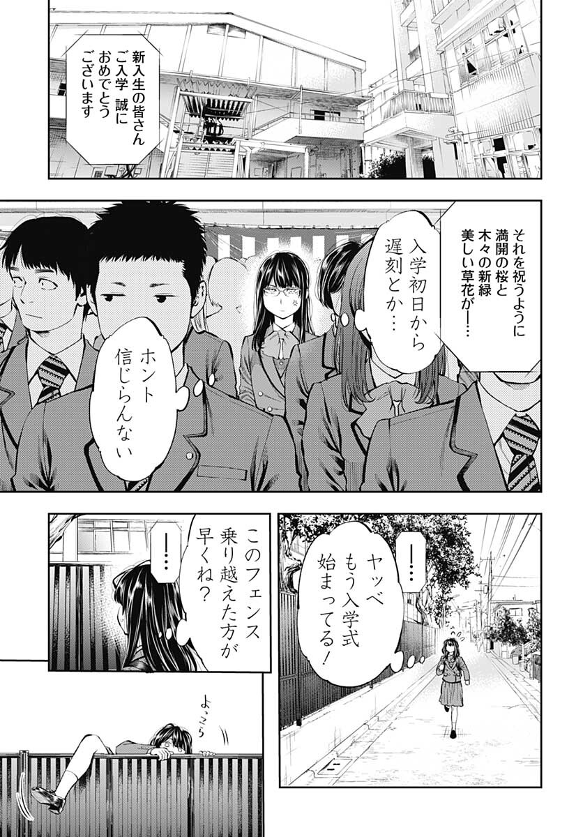 瞬きより迅く‼ 第25話 - Page 22